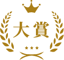 大賞