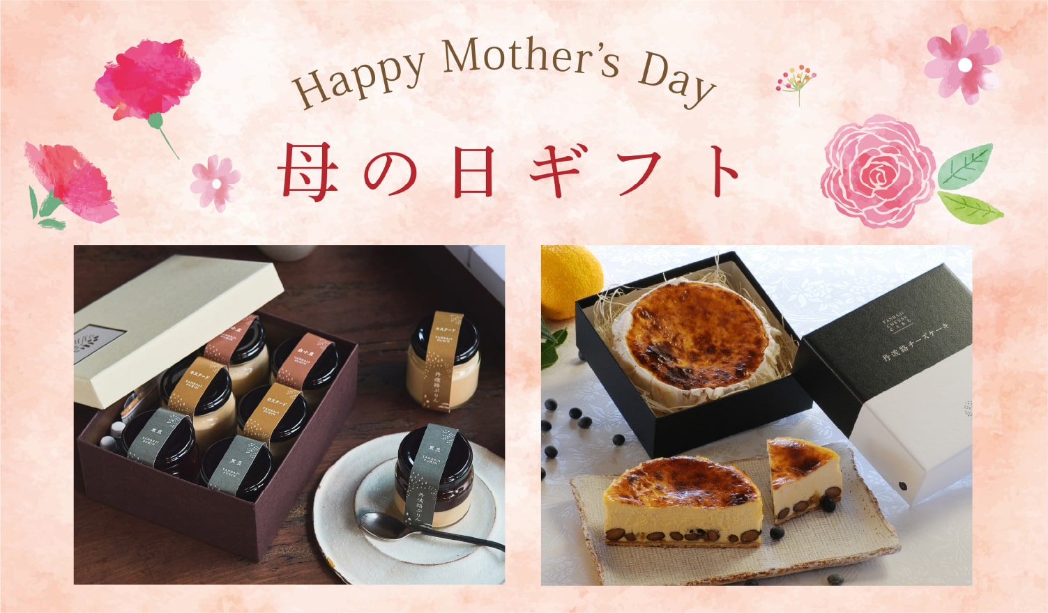 母の日ギフト